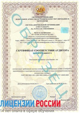 Образец сертификата соответствия аудитора №ST.RU.EXP.00005397-2 Барнаул Сертификат ISO/TS 16949